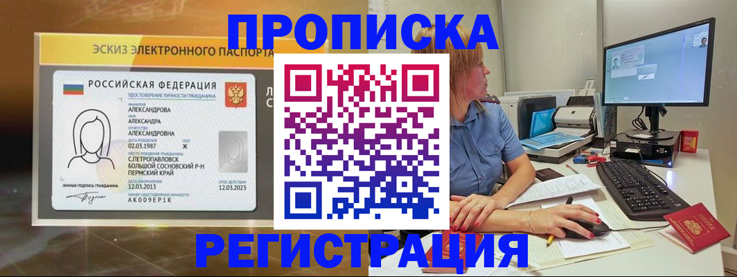 прописка 2025 в Давлеканово