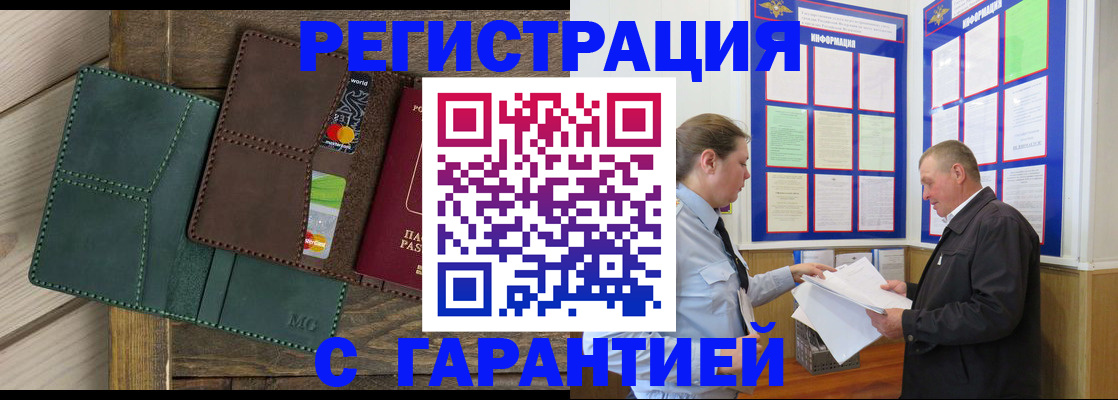 миграционный учет в Давлеканово
